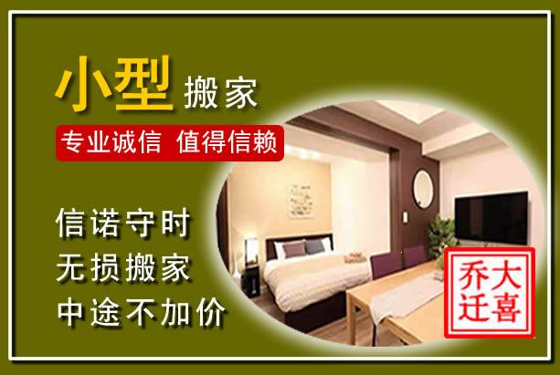 随县小型搬家