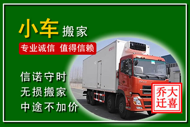 随县物品搬运