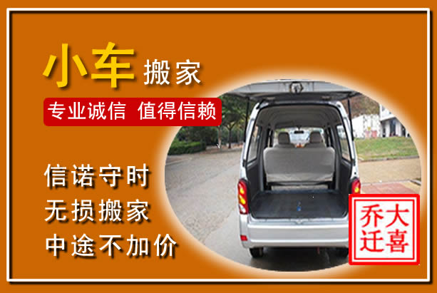 随县个人搬家