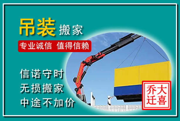 随县吊装大件搬家