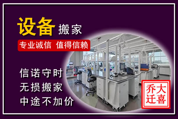 随县仪器设备搬运