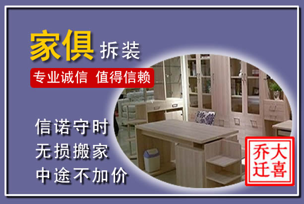 随县家俱拆装搬运